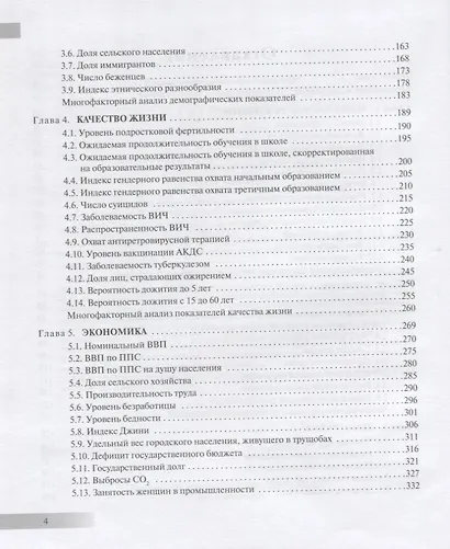 Атлас международных отношений. Пространственный анализ индикаторов мирового развития. Монография - фото 3