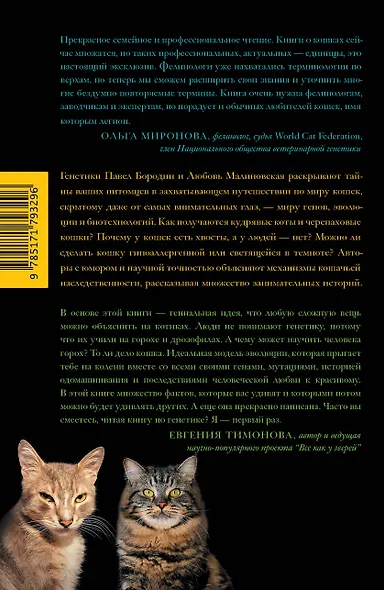 Кошки, гены и эволюция - фото 2