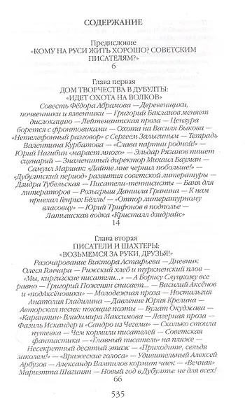 Гвардия советской литературы: Писательские будни и праздники от оттепели до перестройки - фото 2