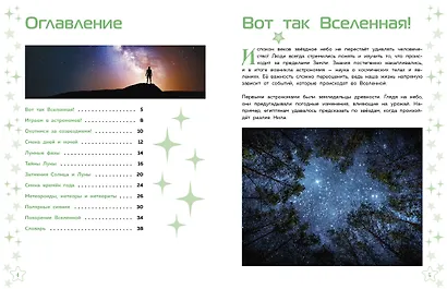 Тайны Вселенной - фото 4