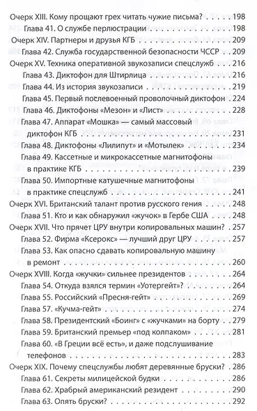 Шпионский арсенал. Оперативная техника Холодной войны - фото 5