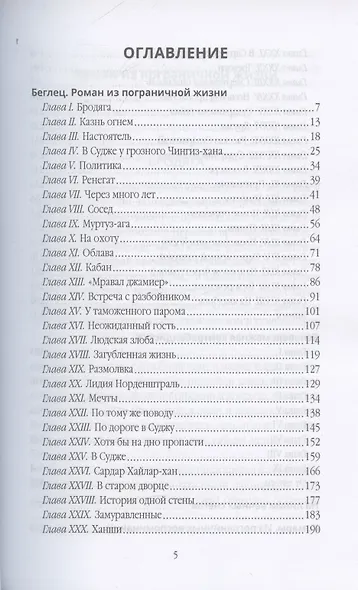 Пограничная стража - фото 3
