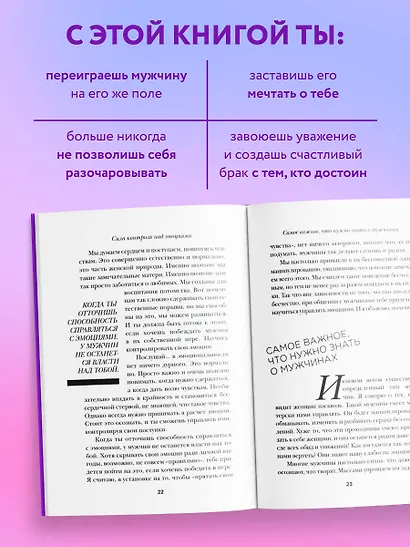 Больше, чем просто красивая. 12 тайных сил женщины, перед которой невозможно устоять - фото 5