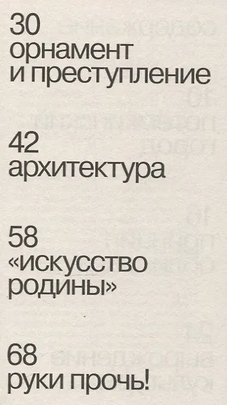Орнамент и преступление - фото 4