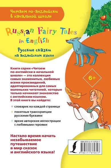 Русские сказки на английском языке / Russian Fairy Tales in English - фото 2