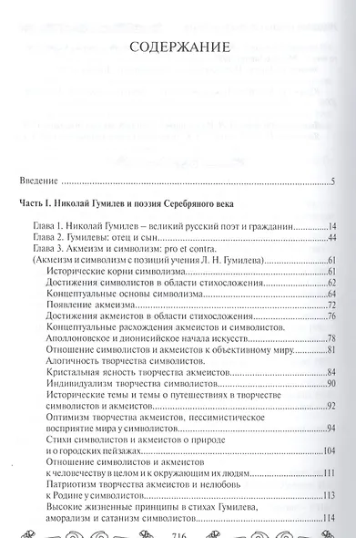 Семья Гумилевых Кн. 1 Николай Гумилев поэт и воин (ЛикОтеч) Доливо-Добровольский - фото 2