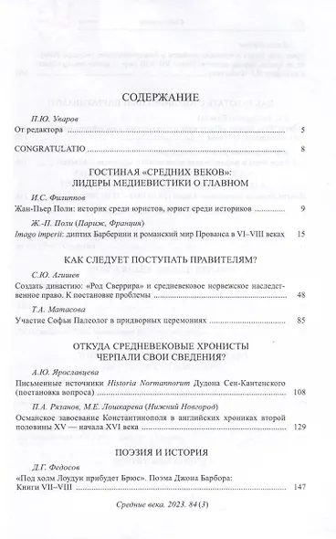 Средние века. Выпуск 84 (3) - фото 2