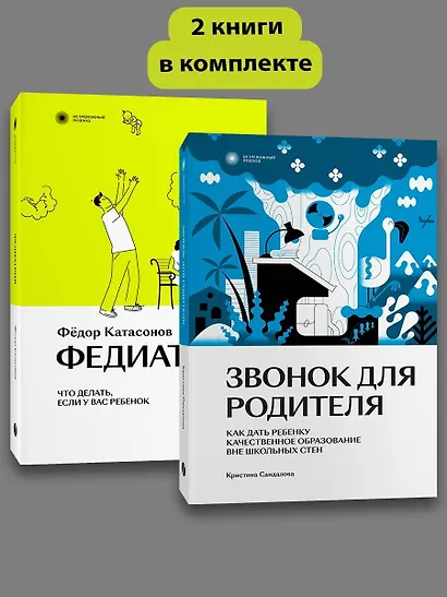 Комплект Звонок для родителя + Федиатрия - фото 3