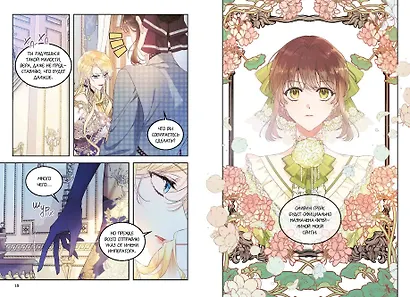 Злодейка-марионетка. Том 2 (Agnyeoneun Malioneteu). Манхва - фото 14