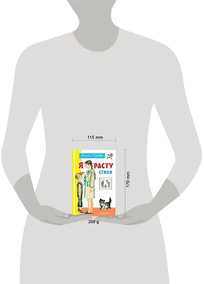 Я расту. Стихи - фото 3