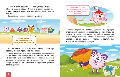 Смешарики. Самые добрые истории - фото 6