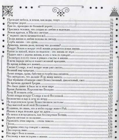 Labandara. Восход нового начала - фото 3