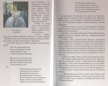 Прогулки для влюбленных по Тверскому бульвару (РомПут) Пиголицына - фото 6