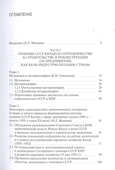 Участие СССР в реконструкции и строительстве «156 производственных объектов» в КНР в 1950-е годы. Новые факты и обстоятельства советско-китайского сотрудничества - фото 2