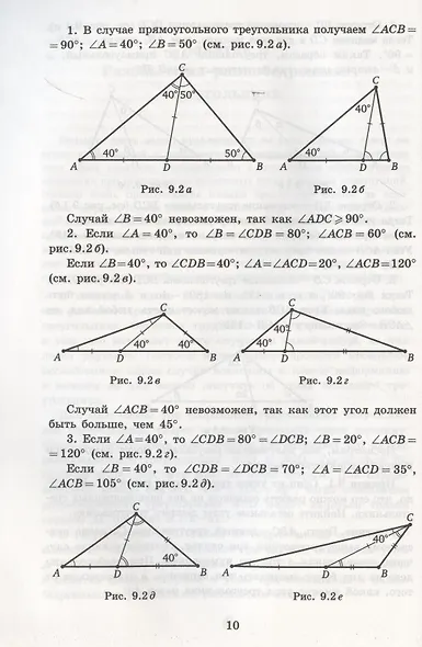 Геометрия для 7 класса. Обычная и не очень. Часть 2 - фото 5