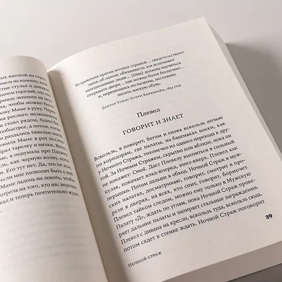 Ночной страж - фото 9