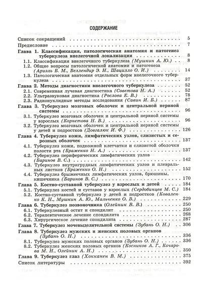 Внелегочный туберкулез: руководство для врачей - фото 2