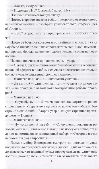 Тень Полония - фото 5