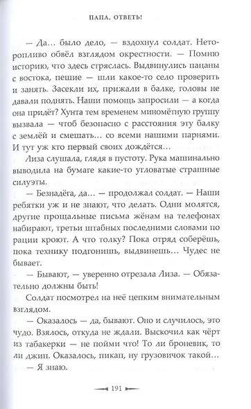 #ЖивиДонбасс. Сборник фантастических рассказов - фото 6