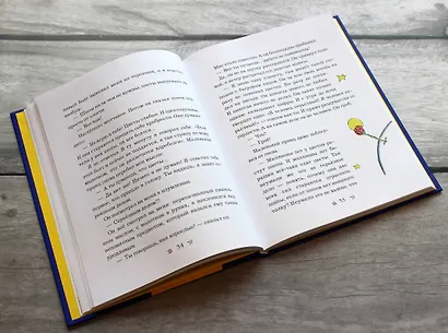 Маленький принц (рис. автора) (силуэт) - фото 7