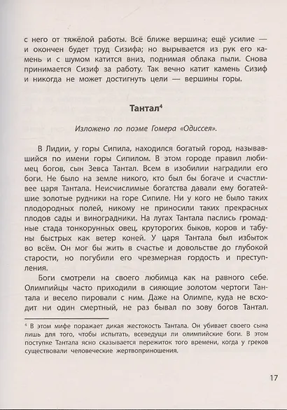 Чтение на лето. Переходим в 5 класс. Произведения школьной программы - фото 6