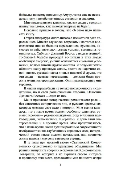 Амур-батюшка - фото 10