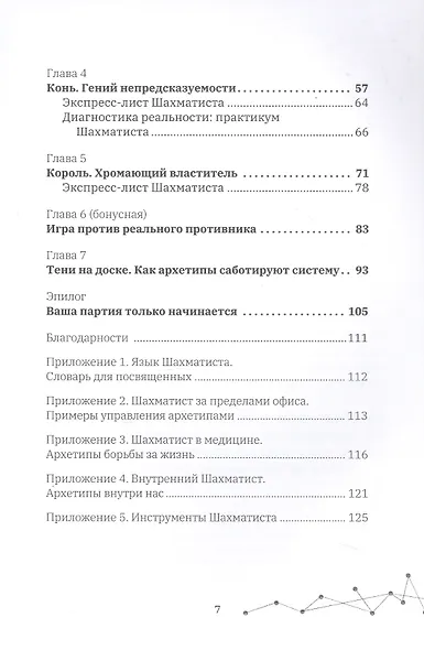 Шахматист - фото 4