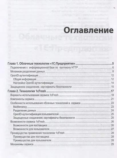 Облачные технологии 1С Предприятия (м1CБибР) Хрусталева - фото 2
