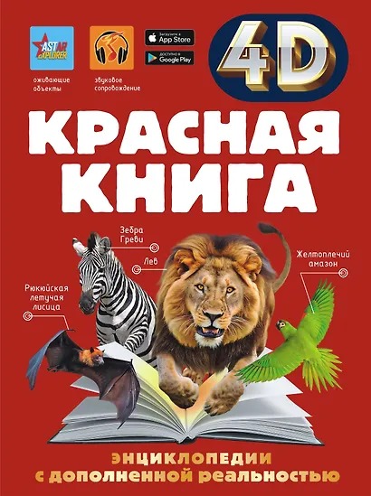 Красная книга - фото 1