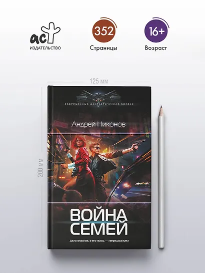 Война семей - фото 4