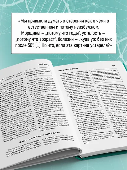 Медицина 3.0. Медицина здорового долголетия. Исчерпывающее руководство по управлению биологическим возрастом - фото 8