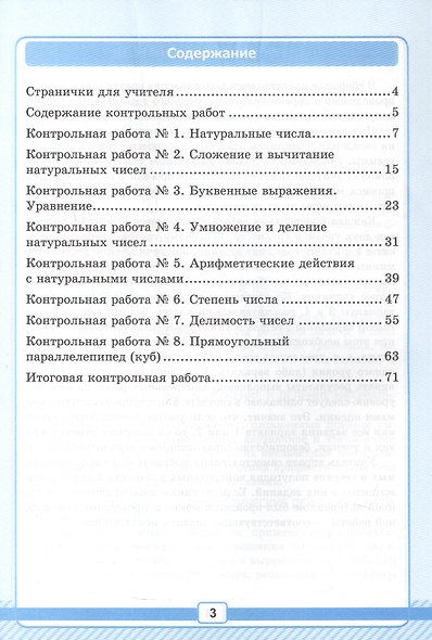 Математика. 5 класс. Рабочая тетрадь № 1 для контрольных работ. К учебнику Н.Я. Виленкина и др. "Математика. 5 класс. Базовый уровень. В 2-х частях". ФГОС Новый - фото 2
