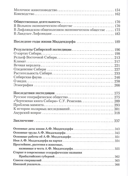 Александр Федорович Миддендорф: к 200-летию со дня рождения. Изд. 2-е, перераб. и доп. - фото 3