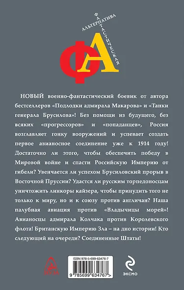 Авианосцы адмирала Колчака - фото 2
