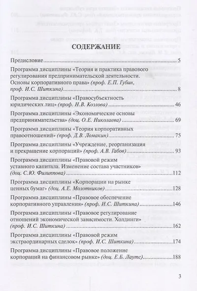 Программа подготовки магистров по направлению Корпоративное право (м) Шиткина - фото 2