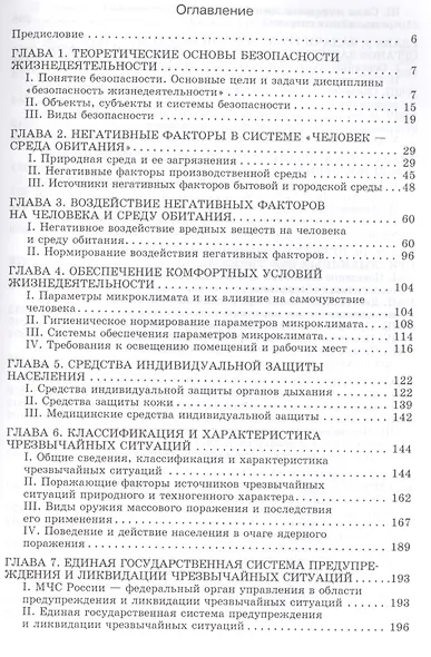 Безопасность жизнедеятельности - фото 2