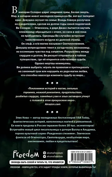 Хроники Света. Вихрь видений (#1) - фото 2