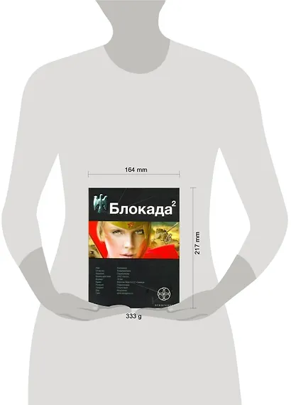 Блокада. Книга 2. Тень Зигфрида - фото 2