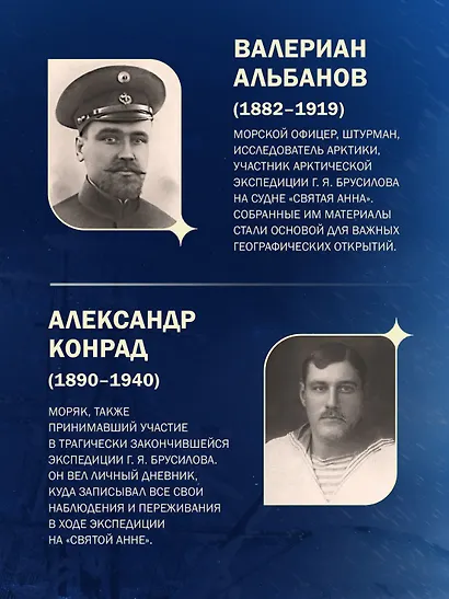 Тайна пропавшей экспедиции. Затерянные во льдах - фото 6