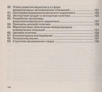 Маркетинг : Шпаргалка - фото 5