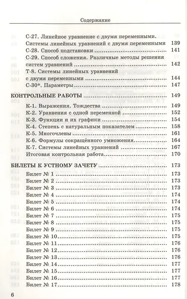 Алгебра. 7 класс. Дидактические материалы к учебнику Ю.Н. Макарычева и др. "Алгебра. 7 класс" - фото 6
