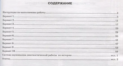 История. Всероссийская проверочная работа. 6 класс. Типовые задания. 10 вариантов заданий. Подробные критерии оценивания. Ответы - фото 2