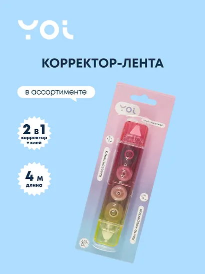 Лента клеящая+корректор лента 2 в 1, в ассортименте - фото 1
