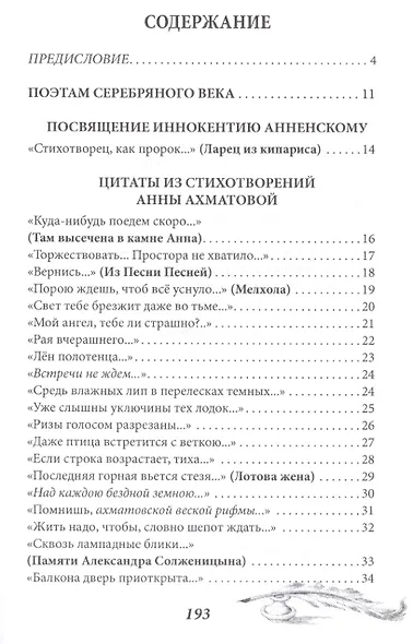 Цитата. Из стихотворений 1999-2015 с эпиграфами-цитатами из строк поэтов Серебряного века - фото 2