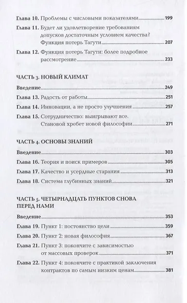 Организация как система: Принципы построения устойчивого бизнеса Эдвардса Деминга - фото 3