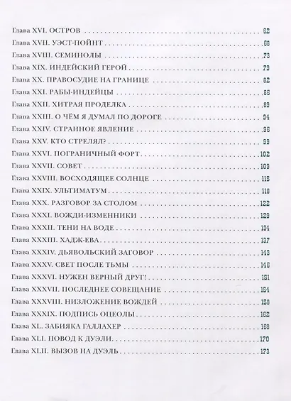 Оцеола, вождь семинолов. Повесть о Стране Цветов - фото 7