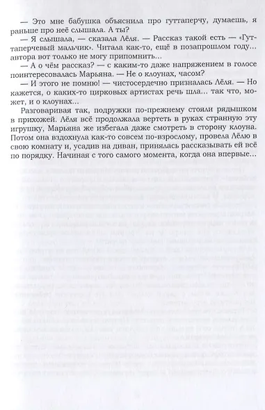 Гуттаперчевый клоун - фото 7