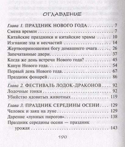 Китайские праздники. Древние традиции, памятные до наших дней - фото 3