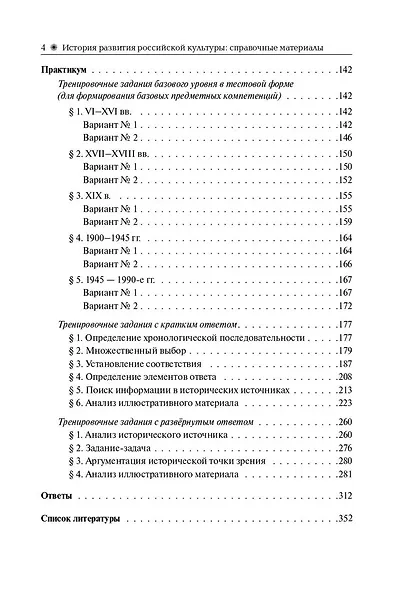 История развития российской культуры. ЕГЭ.10-11-е классы - фото 3