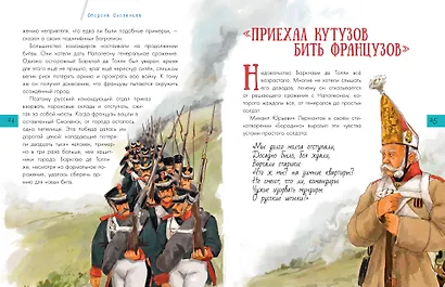 Война 1812 года. Бородино - фото 6
